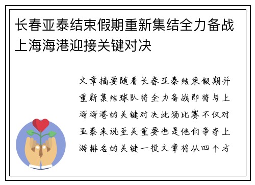 长春亚泰结束假期重新集结全力备战上海海港迎接关键对决