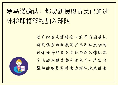 罗马诺确认：都灵新援恩贡戈已通过体检即将签约加入球队