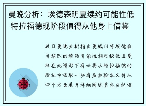 曼晚分析：埃德森明夏续约可能性低 特拉福德现阶段值得从他身上借鉴