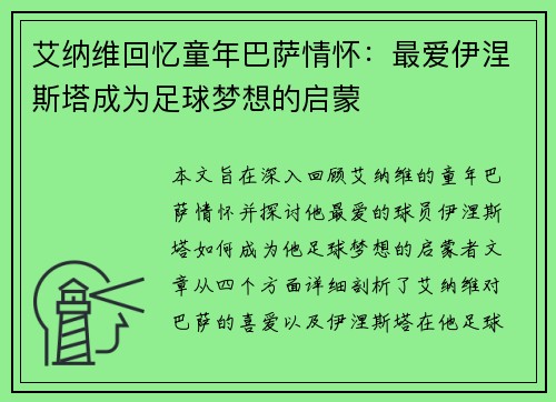 艾纳维回忆童年巴萨情怀：最爱伊涅斯塔成为足球梦想的启蒙