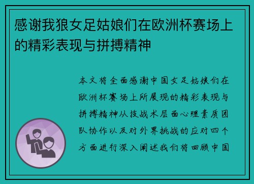感谢我狼女足姑娘们在欧洲杯赛场上的精彩表现与拼搏精神