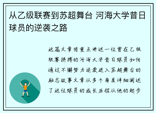 从乙级联赛到苏超舞台 河海大学昔日球员的逆袭之路