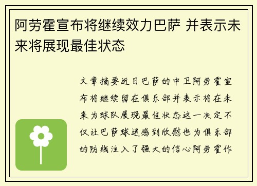 阿劳霍宣布将继续效力巴萨 并表示未来将展现最佳状态