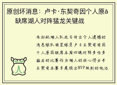 原创坏消息：卢卡·东契奇因个人原因缺席湖人对阵猛龙关键战