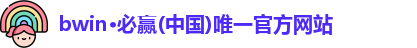bwin必赢